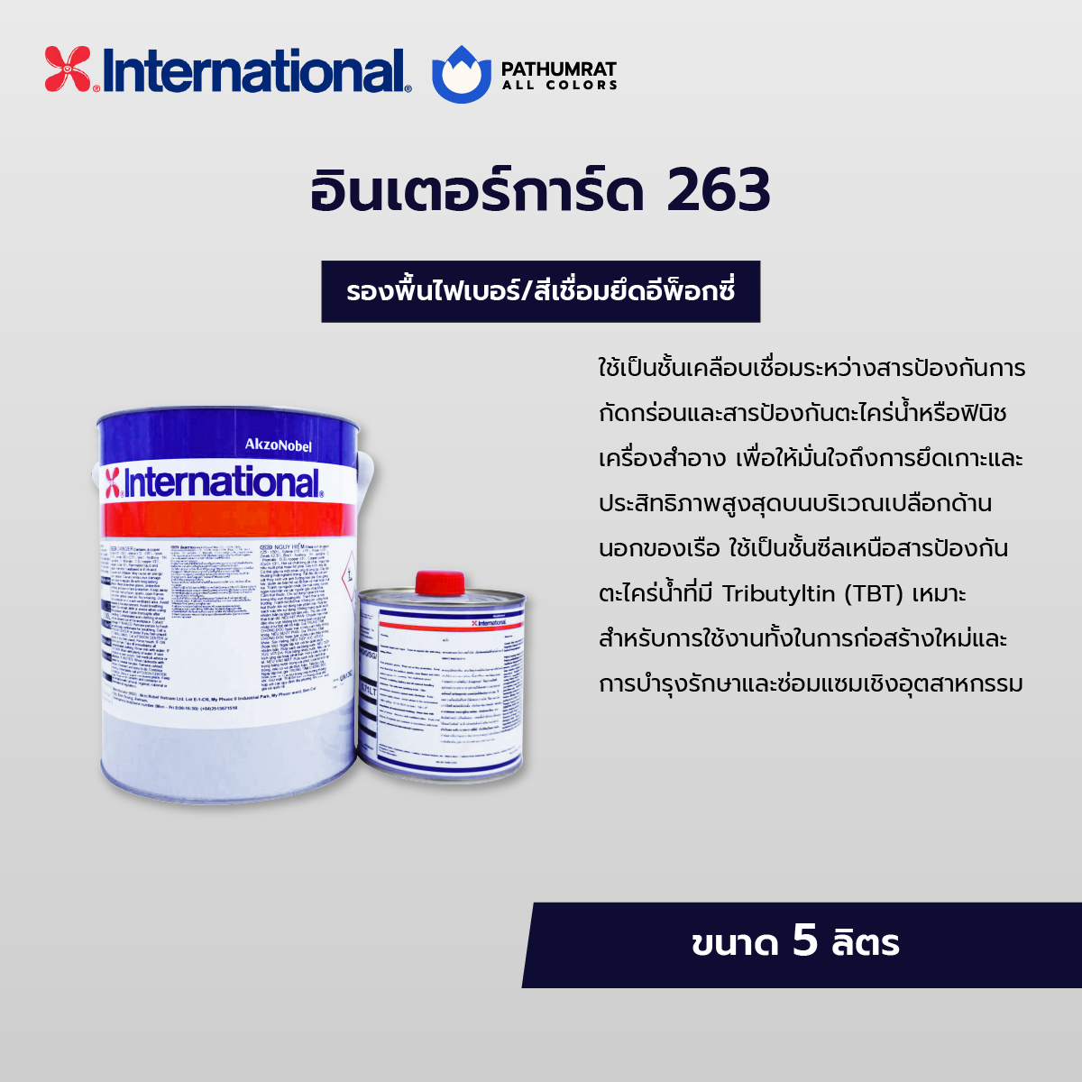 อินเตอร์การ์ด 263-02 อินเตอร์การ์ด 263 02