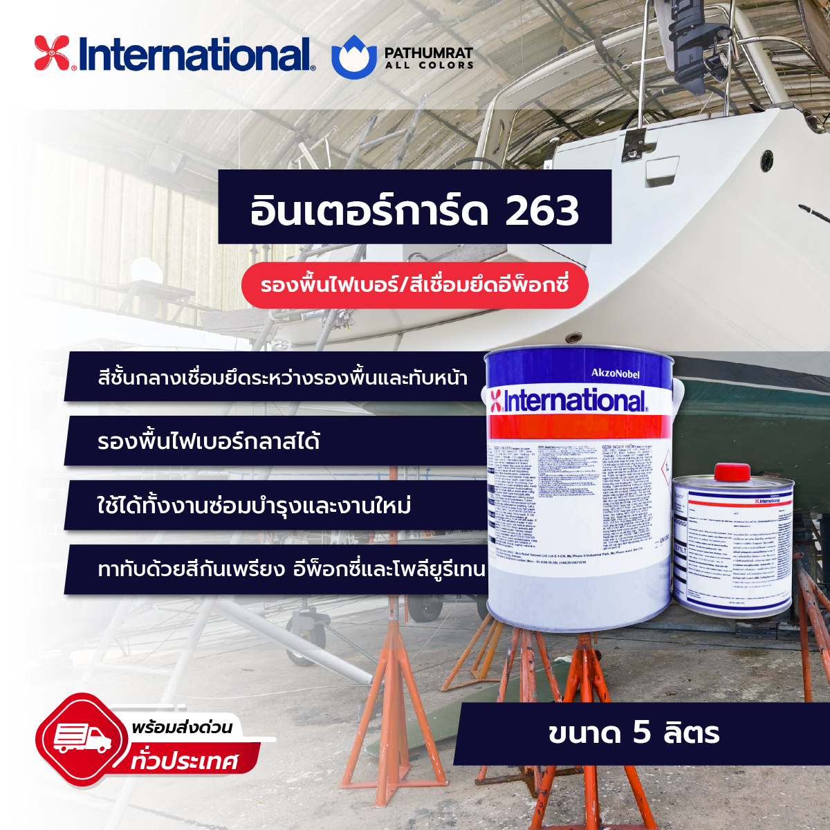 อินเตอร์การ์ด 263-03 อินเตอร์การ์ด 263 03