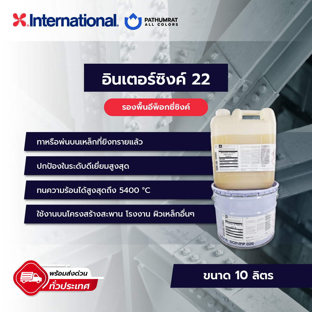 อินเตอร์ซิงค์ 22-03 อินเตอร์ซิงค์ 22 03