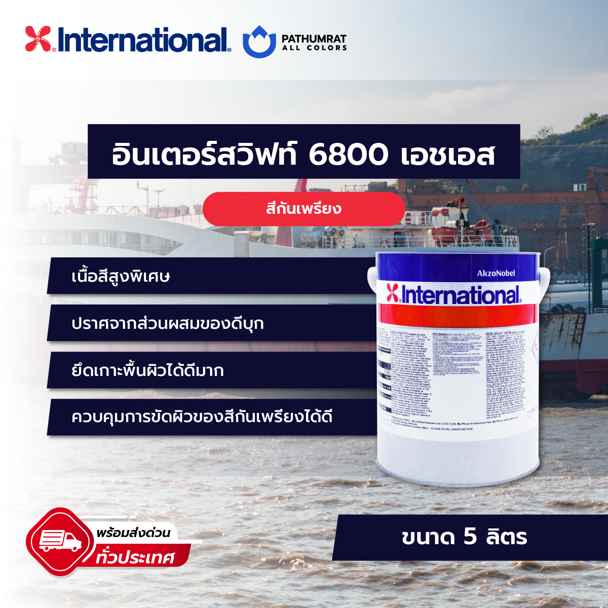 อินเตอร์สวิฟท์ 6800 เอชเอส-03 อินเตอร์สวิฟท์ 6800 เอชเอส 03